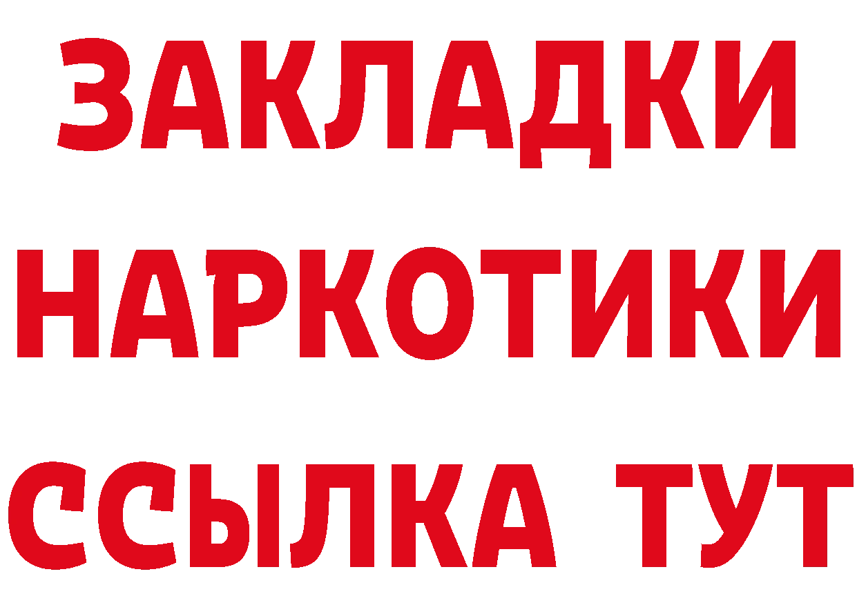 Купить наркоту даркнет состав Весьегонск